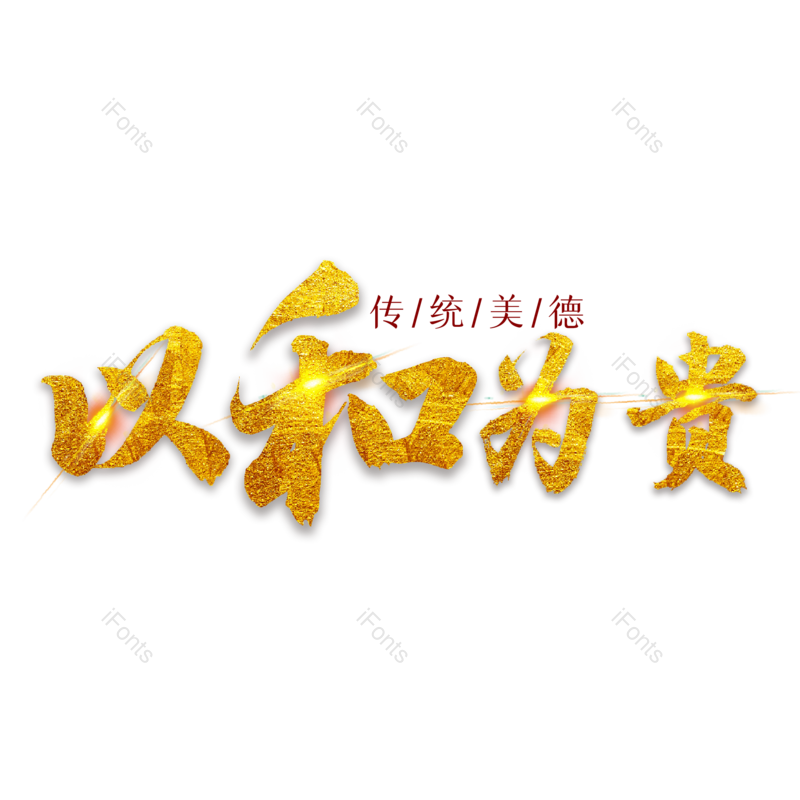 艺术字图片,创意字元素,黑色PNG,字体设计免抠素材